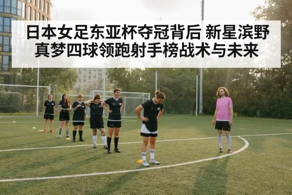 japan women soccer team training
