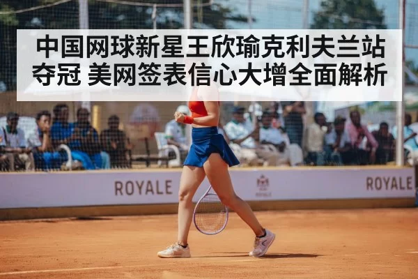 Wang Xinyu Cleveland tennis champion