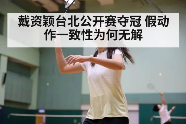 Tai Tzu-ying badminton