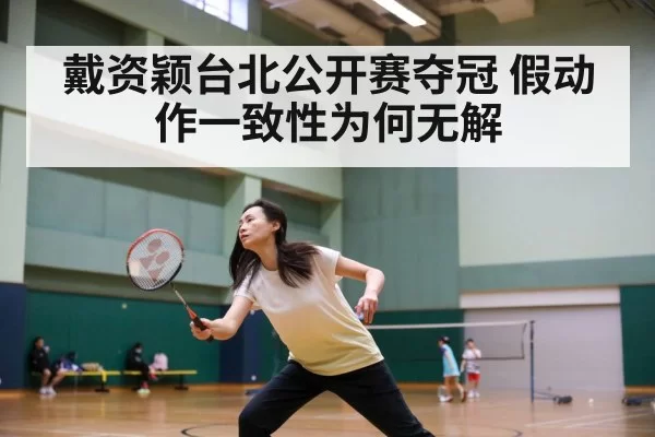 badminton match action