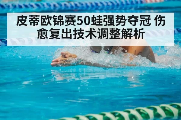swimmer breaststroke race