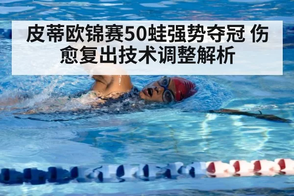 swimming training technique