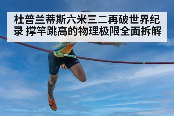 pole vault technique