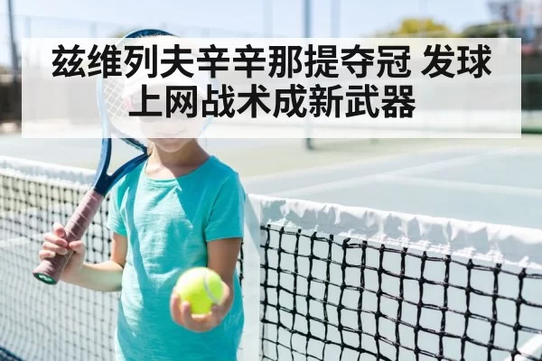 tennis player at net