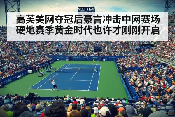 tennis stadium night match