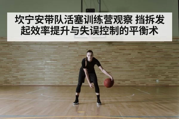 basketball pick and roll drill