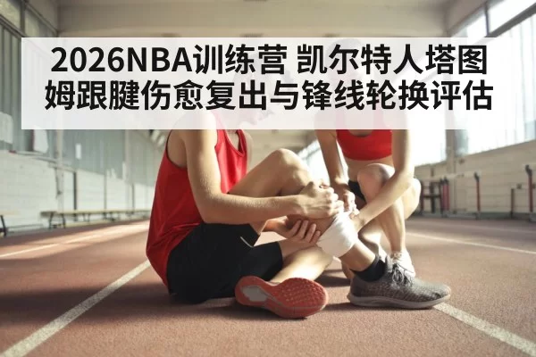athlete achilles injury rehabilitation